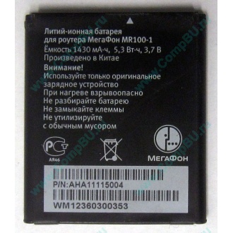 Аккумулятор для роутера МегаФон MR100-1 (Внуково)