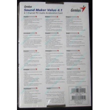 Звуковая карта Genius Sound Maker Value 4.1 в Внуково, звуковая плата Genius Sound Maker Value 4.1 (Внуково)