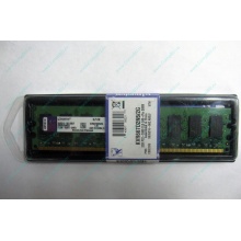 Модуль памяти 2048Mb DDR2 Kingston KVR667D2N5/2G pc2-5300 НОВЫЙ (Внуково)