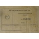 этикетка 13ЛО6И (Внуково)