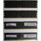 IBM 73P2871 73P2867 2Gb (2048Mb) DDR2 ECC Reg memory (Внуково)
