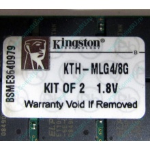 Серверная память 8Gb (2x4Gb) DDR2 ECC Reg Kingston KTH-MLG4/8G pc2-3200 400MHz CL3 1.8V (Внуково).