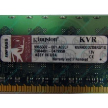 Серверная память 1Gb DDR2 Kingston KVR400D2D8R3/1G ECC Registered (Внуково)
