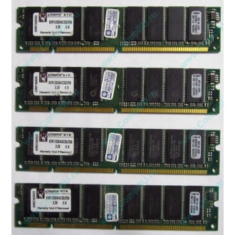 Память 256Mb DIMM Kingston KVR133X64C3Q/256 SDRAM 168-pin 133MHz 3.3 V (Внуково)