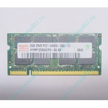 Модуль памяти 2Gb DDR2 800MHz (PC6400) 200-pin Hynix HYMP125S64CP8-S6 (Внуково)